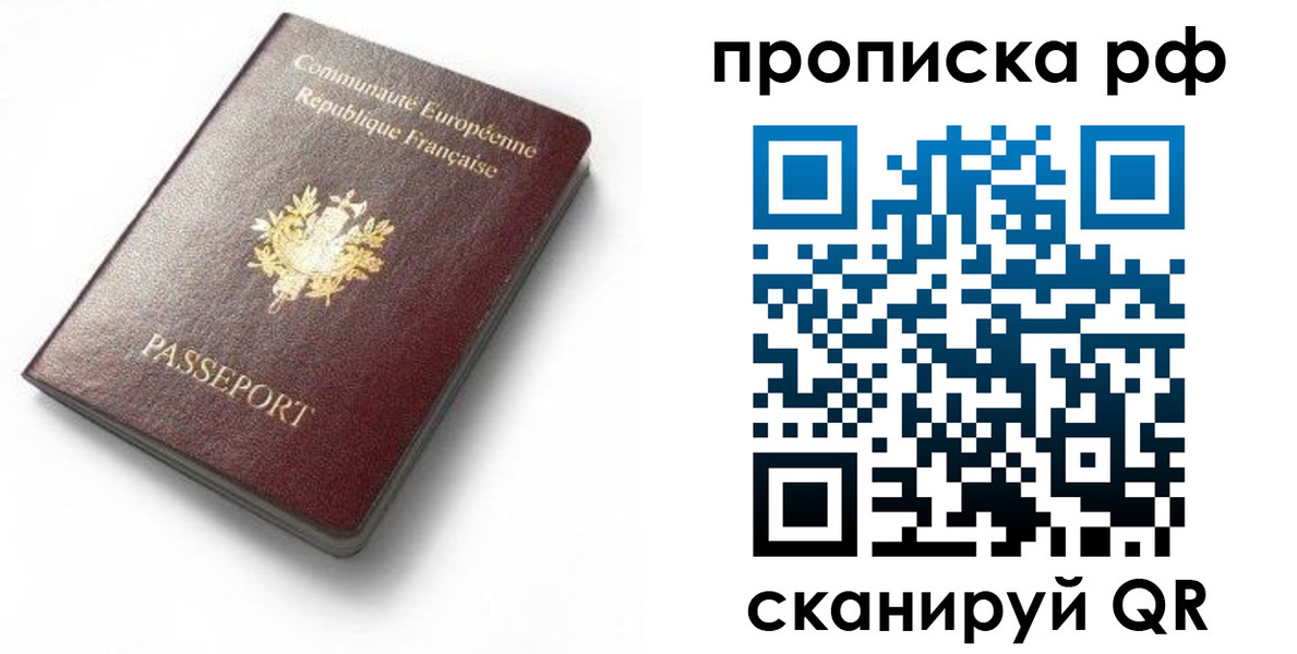 временная регистрация в Якутске