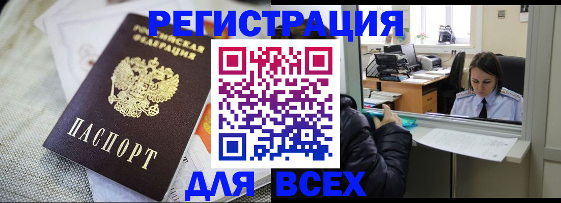 прописка законно в Якутске