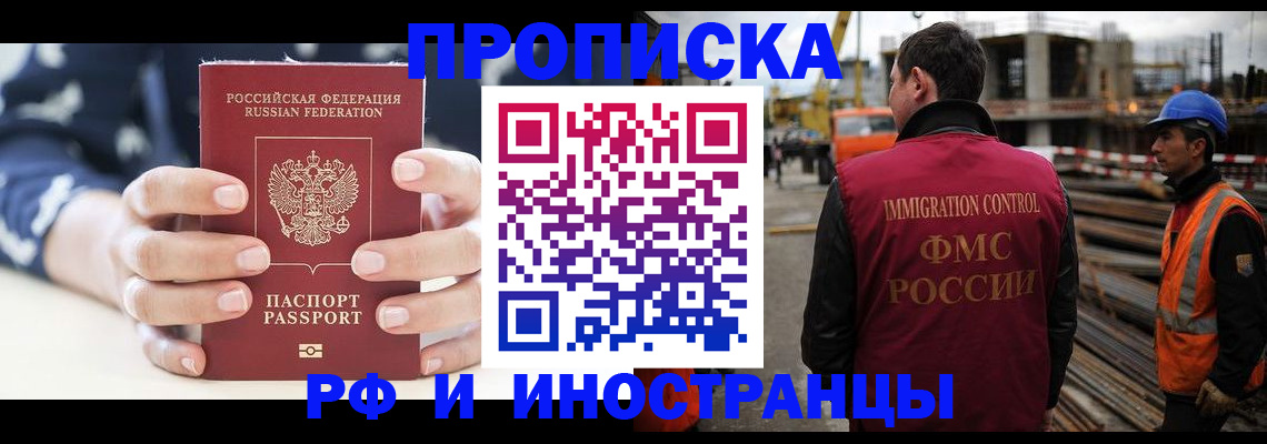 временная регистрация 2025 в Якутске