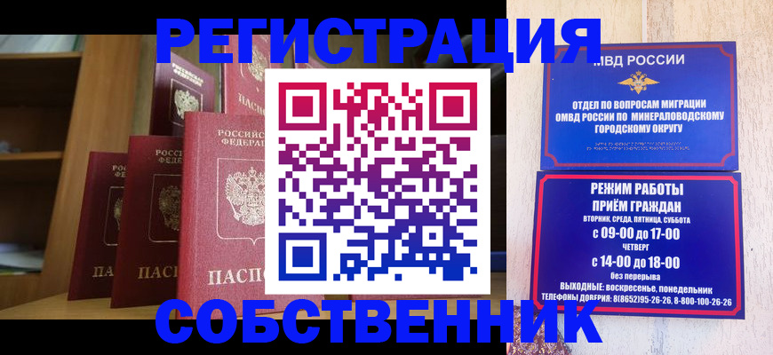 прописка 2025 в Якутске