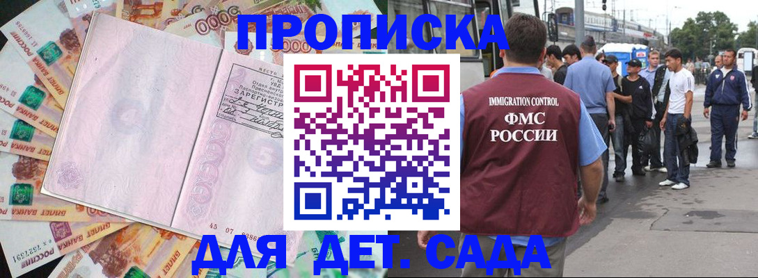 временная регистрация для школы в Якутске