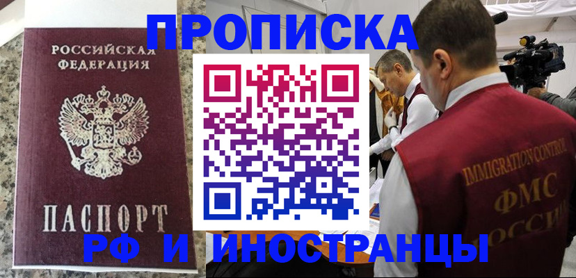 прописка от собственника в Якутске