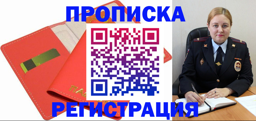 прописка от собственника в Якутске