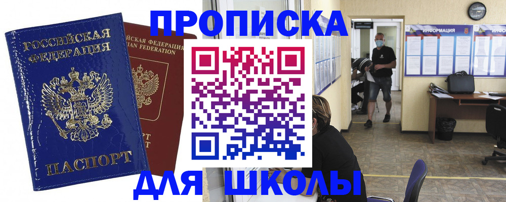 прописка штамп в Якутске